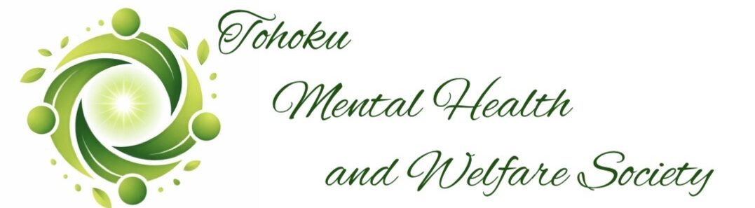 第17回　東北精神保健福祉学会　山形大会